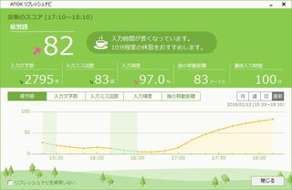 atokリフレッシュナビ