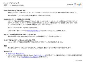 セーフブラウジングのページ