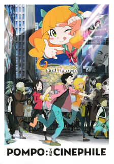「映画大好きポンポさん」パンフレット