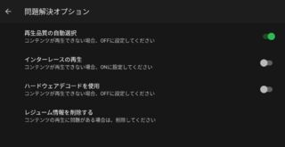 DiXiM Playの設定画面