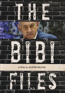 「ネタニヤフ調書 汚職と戦争」パンフレット