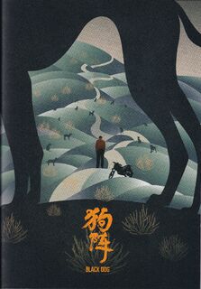 「ブラックドッグ」パンフレット