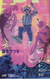 「チェンソーマン レゼ編」入場者プレゼント