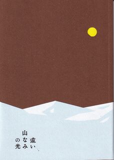 「遠い山なみの光」パンフレット
