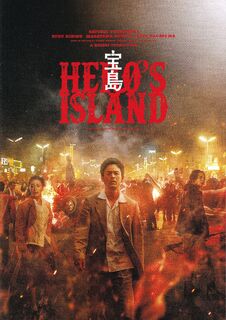 「宝島」パンフレット