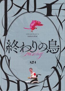 「終わりの鳥」パンフレット