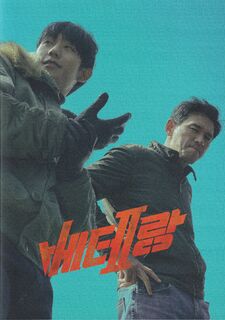 「ベテラン 凶悪犯罪捜査班」パンフレット