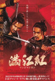 「満江紅 マンジャンホン」入場者プレゼントのポストカード