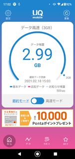 UQ mobileのアプリ
